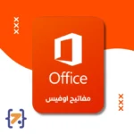 حساب مايكروسوفت أوفيس 365 مدى الحياة | 5 أجهزة