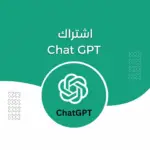 اشتراك شات جي بي تي بلس