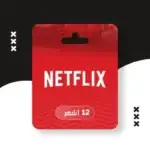 حساب نتفلكس 12 شهر | 5 شاشات خاصة